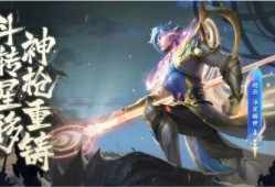 王者赵云皮肤最新爆料,勇冠三军，战意盎然