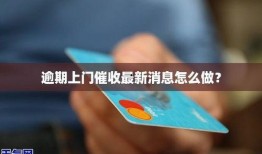 催收最新爆料,最新爆料揭示行业乱象