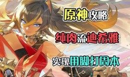 原神迪希雅最新爆料消息,神秘力量觉醒，探索元素新篇章