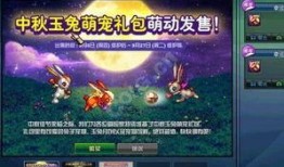 中秋礼包dnf爆料最新,中秋狂欢来袭！DNF中秋礼包爆料抢先看