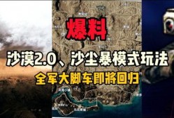 沙漠2.0最新爆料,揭秘尖端科技与极致体验的完美融合