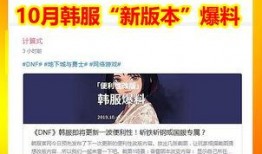 韩服最新版本爆料大全游戏,揭秘新内容与前瞻性改动