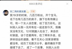 刘二狗最新爆料