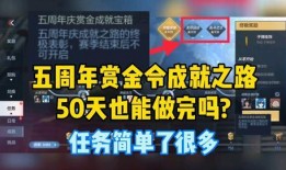 cf手游体验服最新赏金令爆料,神秘赏金任务，等你来挑战！