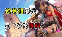 原神迪希雅最新爆料消息,神秘力量觉醒，探索元素新篇章